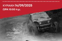 Καστανιές: Ανοιχτή εκδήλωση με θέμα “Γνωριμία με το Μηχανοκίνητο Αθλητισμό”