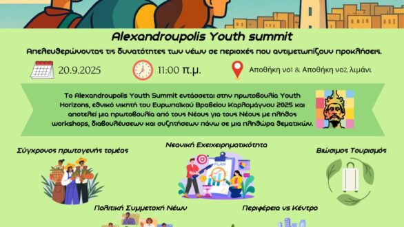 Youth Summit Αλεξανδρούπολης – Η φωνή της νέας γενιάς στο προσκήνιο