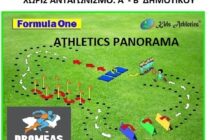 Πανόραμα στίβου από τον Δρομέα Θράκης