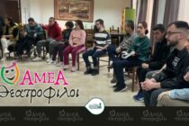 ΑΜΕΑ Θεατρόφιλοι: Κάλεσμα Συμμετοχής στη νέα Θεατρική Ομάδα της Αλεξανδρούπολης