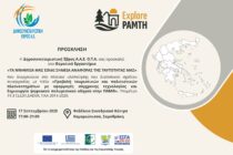 Θεματικό εργαστήριο στη Σαμοθράκη με θέμα: Τα μνημεία μας είναι σημεία αναφοράς της ταυτότητάς μας