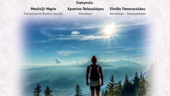 Δράσεις του προγράμματος «Υποστήριξη χρονίως νοσούντων και των φροντιστών αυτών» στην Π.Ε. Έβρου