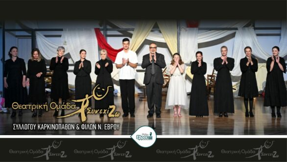 ΣυνεχίΖΩ και στο Θέατρο – Κάλεσμα Συμμετοχής