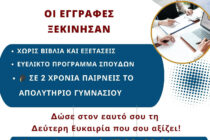 Έναρξη εγγραφών στα ΣΔΕ Αλεξανδρούπολης για το σχολικό έτος 2025-2026