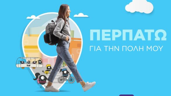 Αλεξανδρούπολη: Κάθε βήμα μετράει! Πάρε κι εσύ μέρος στην πρόσκληση της Ευρωπαϊκής Εβδομάδας Κινητικότητας