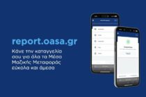 Κυρανάκης: Ξεκίνησε η λειτουργία της πλατφόρμας καταγγελιών report.oasa.gr