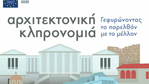Tο Λαογραφικό Μουσείο Διδυμοτείχου συμμετέχει στον εορτασμό των Ευρωπαϊκών Ημερών Πολιτιστικής Κληρονομιάς 2025