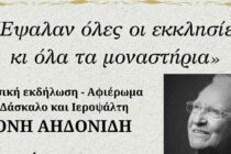 Νέα Βύσσα: Μουσική εκδήλωση – αφιέρωμα στον Χρόνη Αηδονίδη