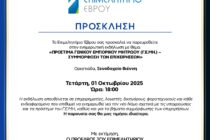 Ενημερωτική εκδήλωση για Πρόστιμα Γ.Ε.ΜΗ. και Συμμόρφωση Επιχειρήσεων στην Ορεστιάδα