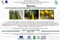 Θεματικό εργαστήριο «Γαστρονομικός πολιτισμός Έβρου: τα προϊόντα μας με αποδείξεις» στο Τυχερό