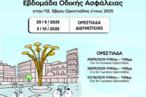 «Εβδομάδα Οδικής Ασφάλειας» για μαθητές της Γ’ τάξης των γυμνασίων στην Π. Ε. Έβρου 