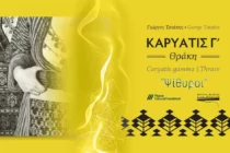 «Ψίθυροι» | Παρουσίαση εφαρμογής επαυξημένης πραγματικότητας στο Μουσείο Μετάξης