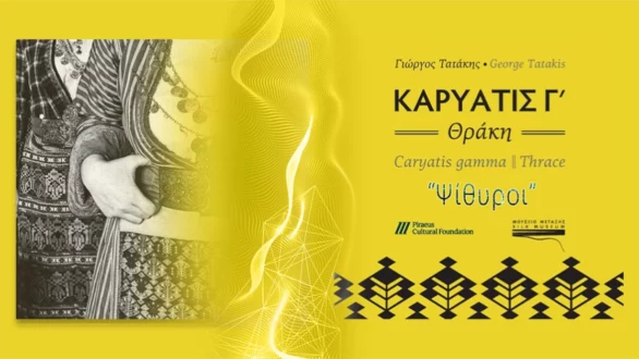 «Ψίθυροι» | Παρουσίαση εφαρμογής επαυξημένης πραγματικότητας στο Μουσείο Μετάξης