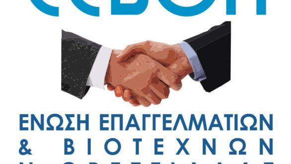 Πρόταση για ειδική οικονομική ζώνη στο Τρίγωνο Ορεστιάδας από την Ένωση Επαγγελματιών και Βιοτεχνών Ορεστιάδας