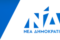 Στις 23 Νοεμβρίου θα διεξαχθούν εσωκομματικές εκλογές για την ανάδειξη μελών του προσεχούς συνεδρίου της ΝΔ