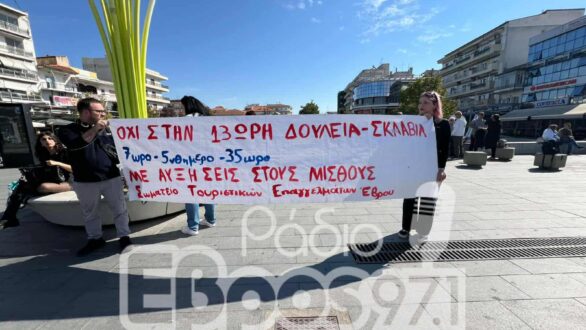 Με μικρή συμμετοχή η σημερινή απεργιακή συγκέντρωση στην Ορεστιάδα