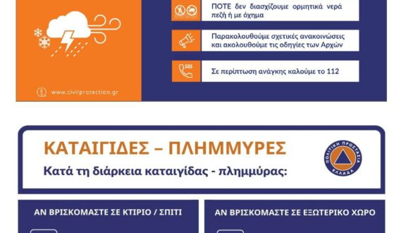 Σε ετοιμότητα ο μηχανισμός Πολιτικής Προστασίας της Περιφέρειας ΑΜΘ
