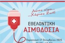 Εθελοντική αιμοδοσία από την Συνδικαλιστική Ένωση Αστυνομικών Υπαλλήλων Αλεξανδρούπολης