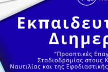 Εκπαιδευτικής διημερίδας από το Επιμελητηρίου Έβρου 