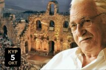 «Στον Γαλατά ψιλή βροχή»: Ιστορική συναυλία για τον Χρόνη Αηδονίδη στο Ωδείο Ηρώδου του Αττικού