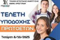 Ορεστιάδα: Τελετή Υποδοχής των Πρωτοετών Φοιτητών στο Τμήμα Αγροτικής Ανάπτυξης του ΔΠΘ