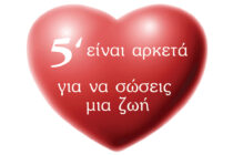 Εθελοντική αιμοδοσία από τη Β’ ΕΛΜΕ Έβρου στην Ορεστιάδα