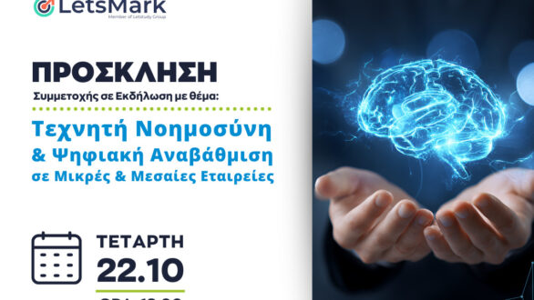 Εκδήλωση για την Τεχνητή Νοημοσύνη στο Επιμελητήριο Έβρου