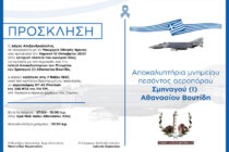 Αποκαλυπτήρια Μνημείου Σμηναγού (Ι) Αθανασίου Βουτίδη