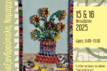 ZeroWaste: Δημιουργώντας Ένα Βιώσιμο Μέλλον μέσα από την Τέχνη!