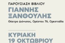 Ο Γιάννης Ξανθούλης με τις… αδερφές Γαργάρα, στην Ορεστιάδα