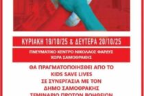 Σεμινάριο πρώτων βοηθειών στη Σαμοθράκη