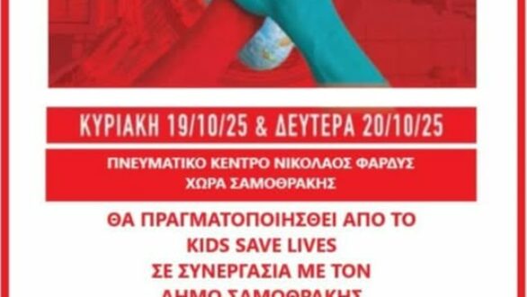 Σεμινάριο πρώτων βοηθειών στη Σαμοθράκη