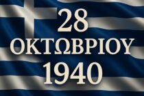 Πρόγραμμα εορτασμού της Εθνικής Επετείου στο Δήμο Διδυμοτείχου