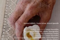 Πρεμιέρα της ταινίας «Νοσταλγία» στο Πολιτιστικό Πολύκεντρο Ορεστιάδας