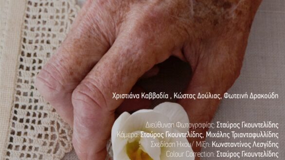 Πρεμιέρα της ταινίας «Νοσταλγία» στο Πολιτιστικό Πολύκεντρο Ορεστιάδας