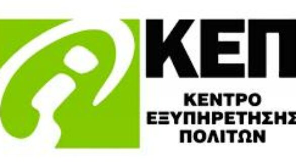 Αναστολή λειτουργίας του ΚΕΠ Σαμοθράκης για δύο ημέρες