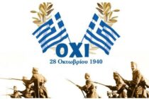 Το αναλυτικό πρόγραμμα εορτασμού της 28ης Οκτωβρίου στο Δήμο Ορεστιάδας