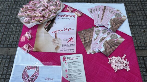 Δράση ενημέρωσης και ευαισθητοποίησης για την παγκόσμια ημέρα κατά του καρκίνου του μαστού στη Σαμοθράκη