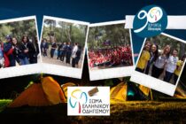 Εκδήλωση του Σώματος Ελληνικού Οδηγισμού Ορεστιάδας για την «Ημέρα Οδηγισμού»