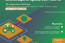 Μετράμε και μειώνουμε το αποτύπωμα άνθρακα στην ΠΑΜΘ