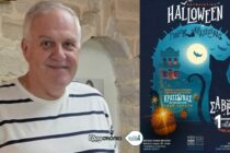 “Γιορτή Κρατσούνας”: Σουφλιώτικο Halloween το Σάββατο με εκπλήξεις και… μυστήριο