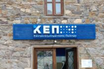 Ολοκληρώθηκαν η ανακαίνιση και ο εκσυγχρονισμός του ΚΕΠ Σαμοθράκης