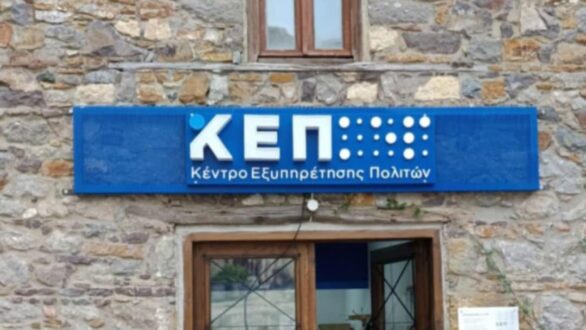 Ολοκληρώθηκαν η ανακαίνιση και ο εκσυγχρονισμός του ΚΕΠ Σαμοθράκης