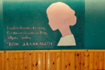 Ένα νέο κέντρο στήριξης για τις γυναίκες της Ξάνθης