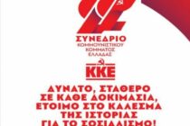 Πολιτική Εκδήλωση του ΚΚΕ στην Αλεξανδρούπολη