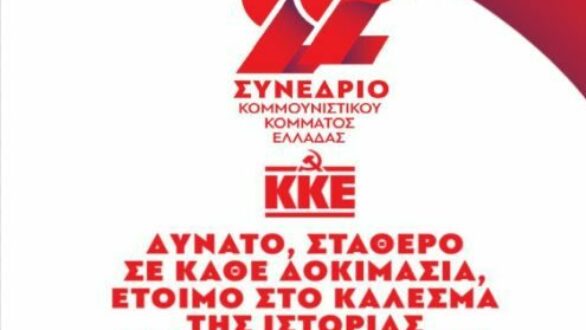 Πολιτική Εκδήλωση του ΚΚΕ στην Αλεξανδρούπολη