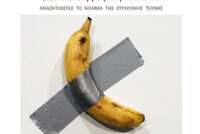 Ξεκινώντας με μια μπανάνα…Αναζητώντας το νόημα της σύγχρονης τέχνης