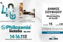 Ο Δήμος Σουφλίου συμμετέχει στην 40η Διεθνή Έκθεση Τουρισμού PHILOXENIA-HOTELIA 2025