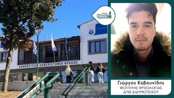 Διδυμότειχο: Η πόλη που διαψεύδει τις προκαταλήψεις των φοιτητών