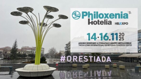 Ηχηρή απουσία του Δήμου Ορεστιάδας από τη Philoxenia 2025: O τουρισμός παραμένει… ξεχασμένος